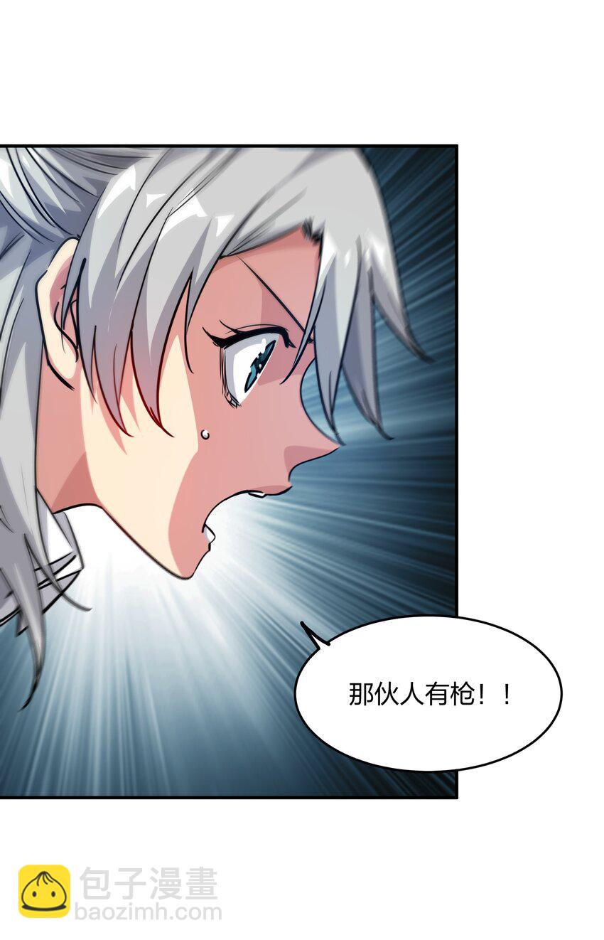 🍟末日随机进化 08 不死身？ 第17页