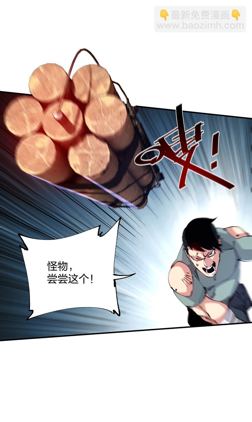 🍟末日随机进化 08 不死身？ 第18页