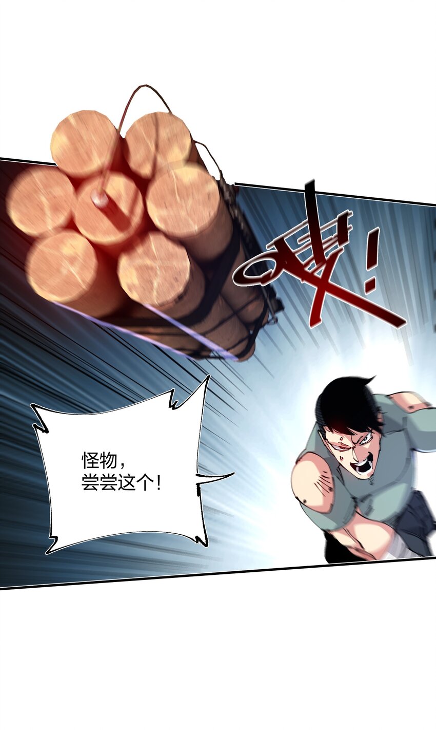 🍟末日随机进化 08 不死身？ 第2页