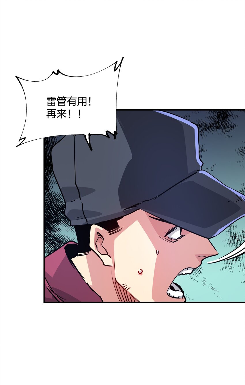 🍟末日随机进化 08 不死身？ 第23页