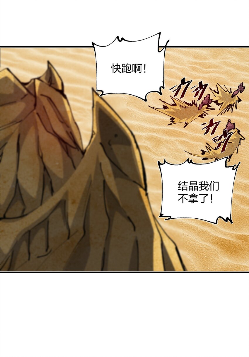 🍟末日随机进化 08 不死身？ 第32页