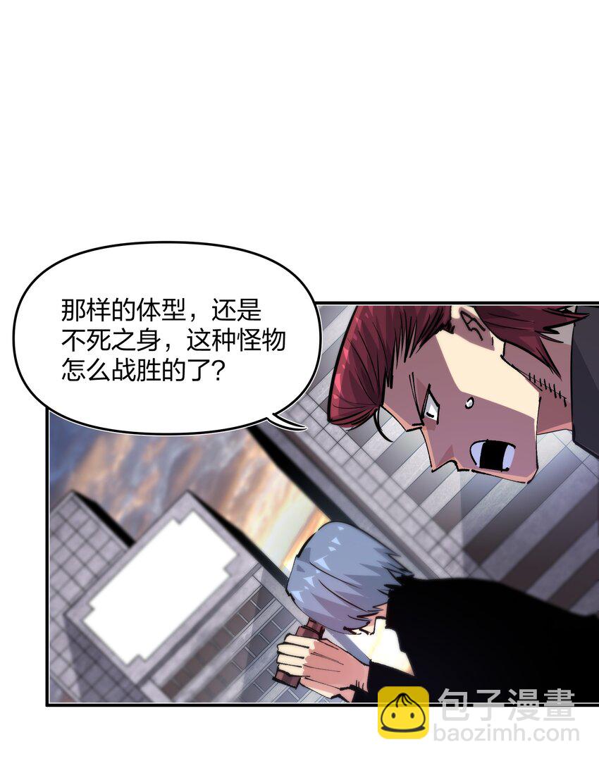 🍟末日随机进化 08 不死身？ 第34页