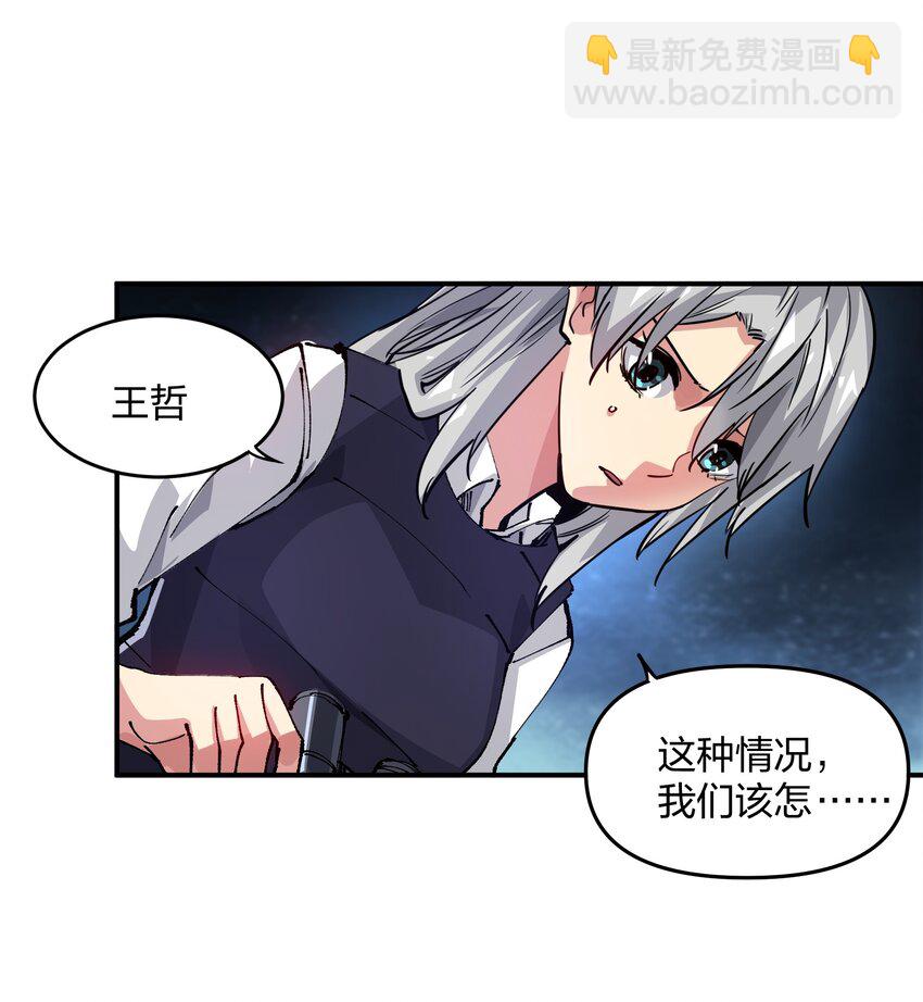 🍟末日随机进化 08 不死身？ 第35页
