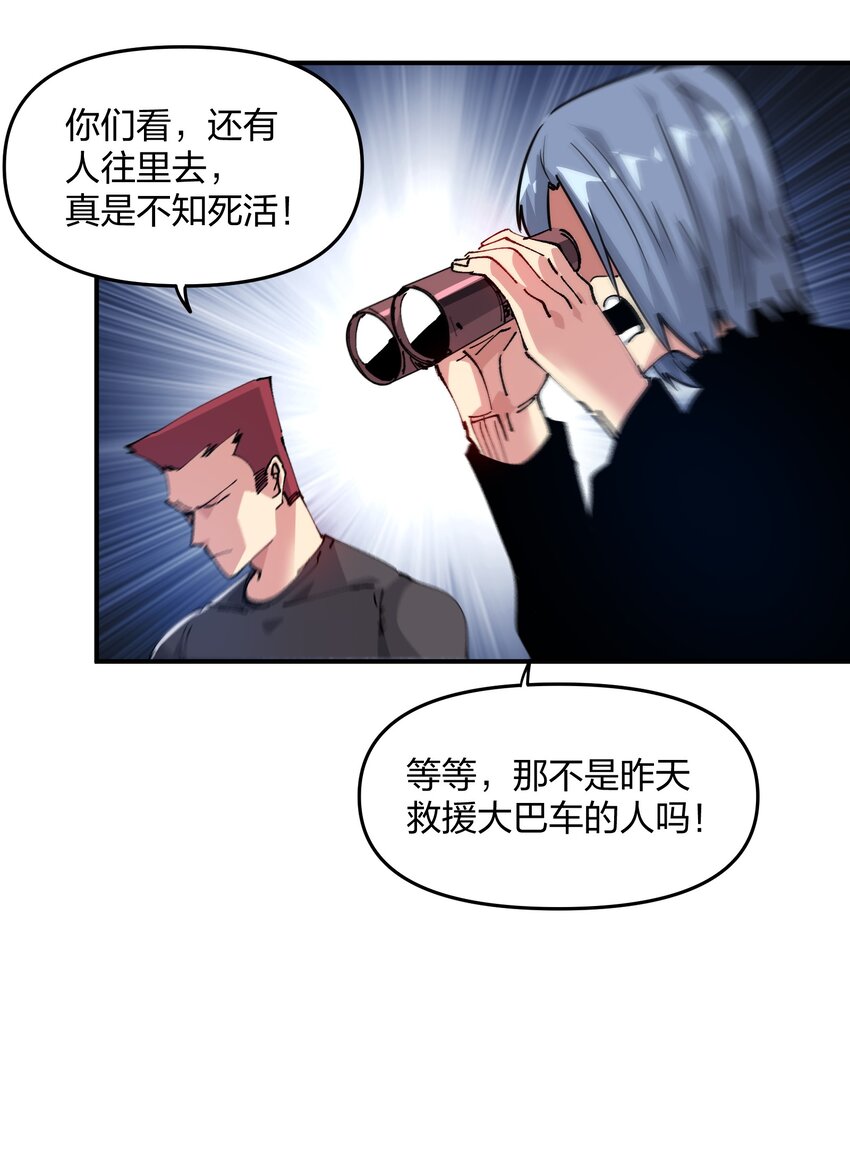 🍟末日随机进化 08 不死身？ 第41页
