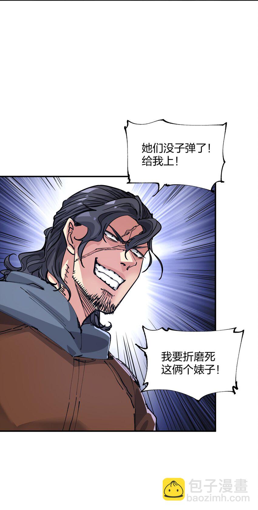 🍟末日随机进化 10 略施惩戒 第28页