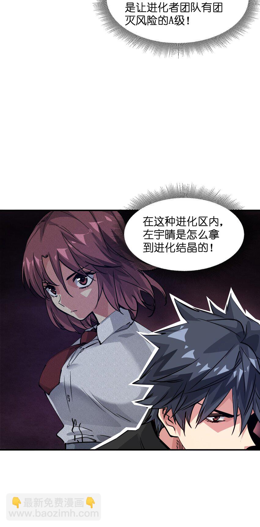🍟末日随机进化 10 略施惩戒 第5页