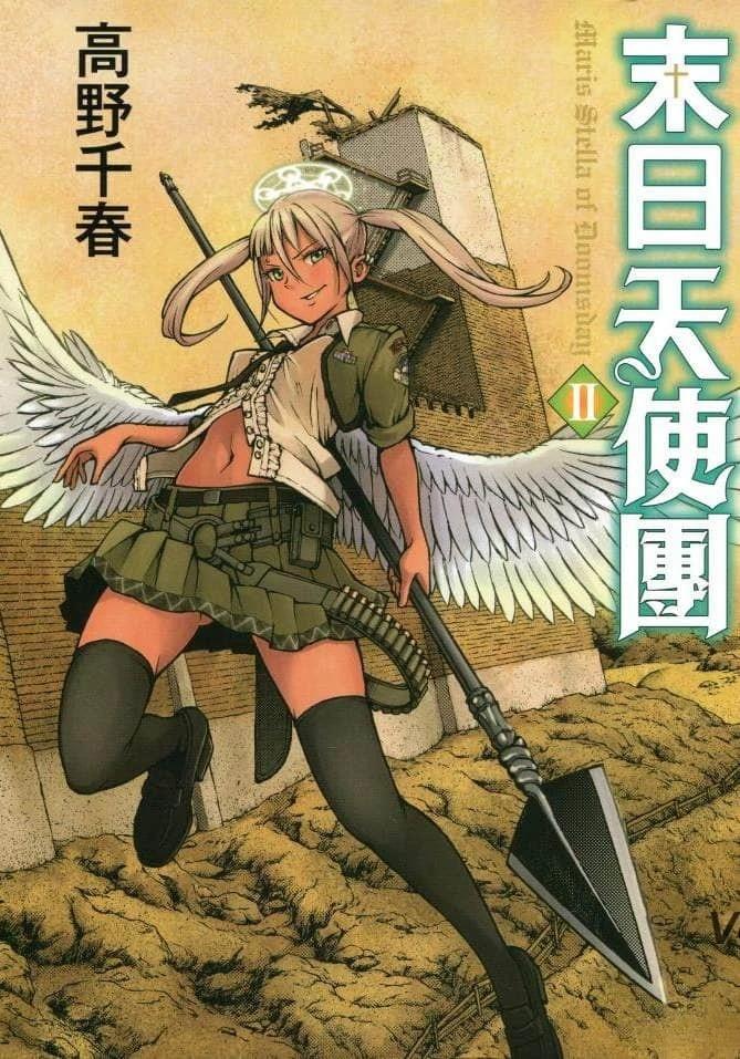 🍟末日天使团 第2卷 第1页