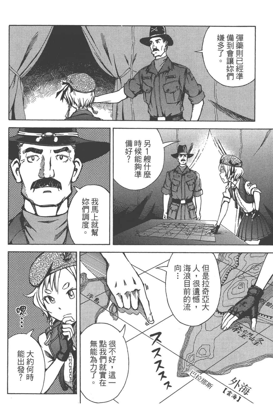 🍟末日天使团 第2卷 第10页