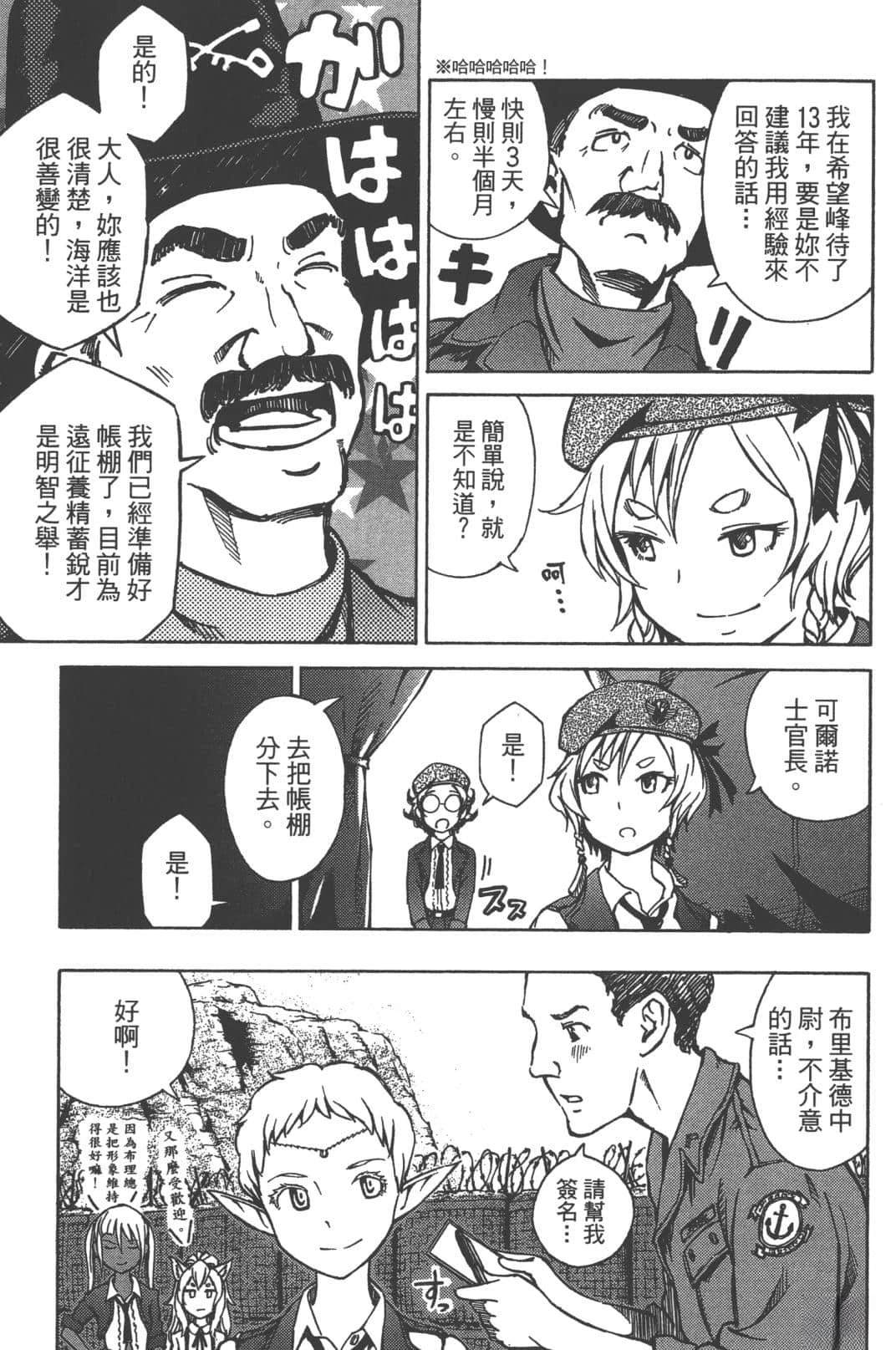 🍟末日天使团 第2卷 第11页