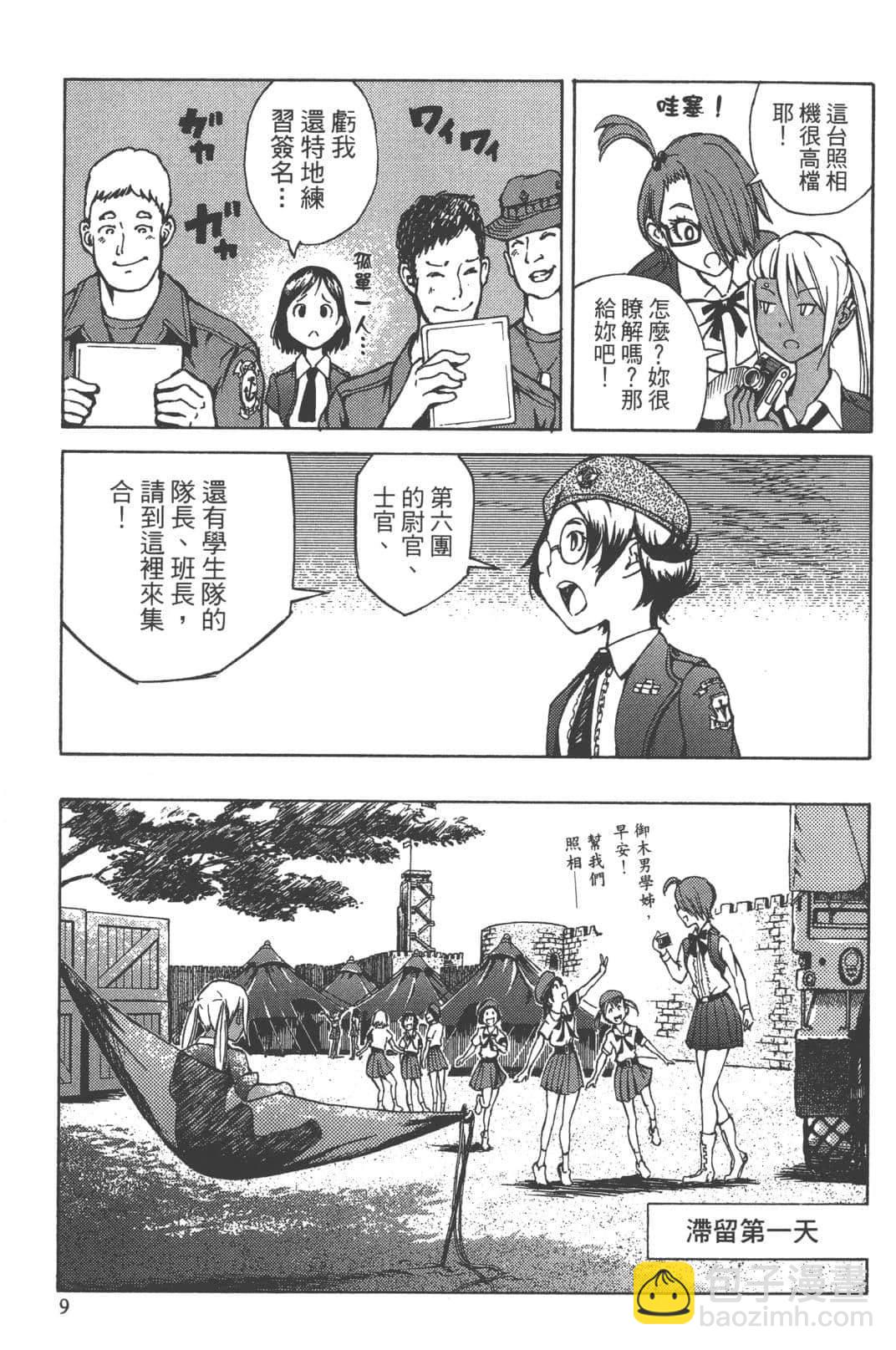 🍟末日天使团 第2卷 第13页
