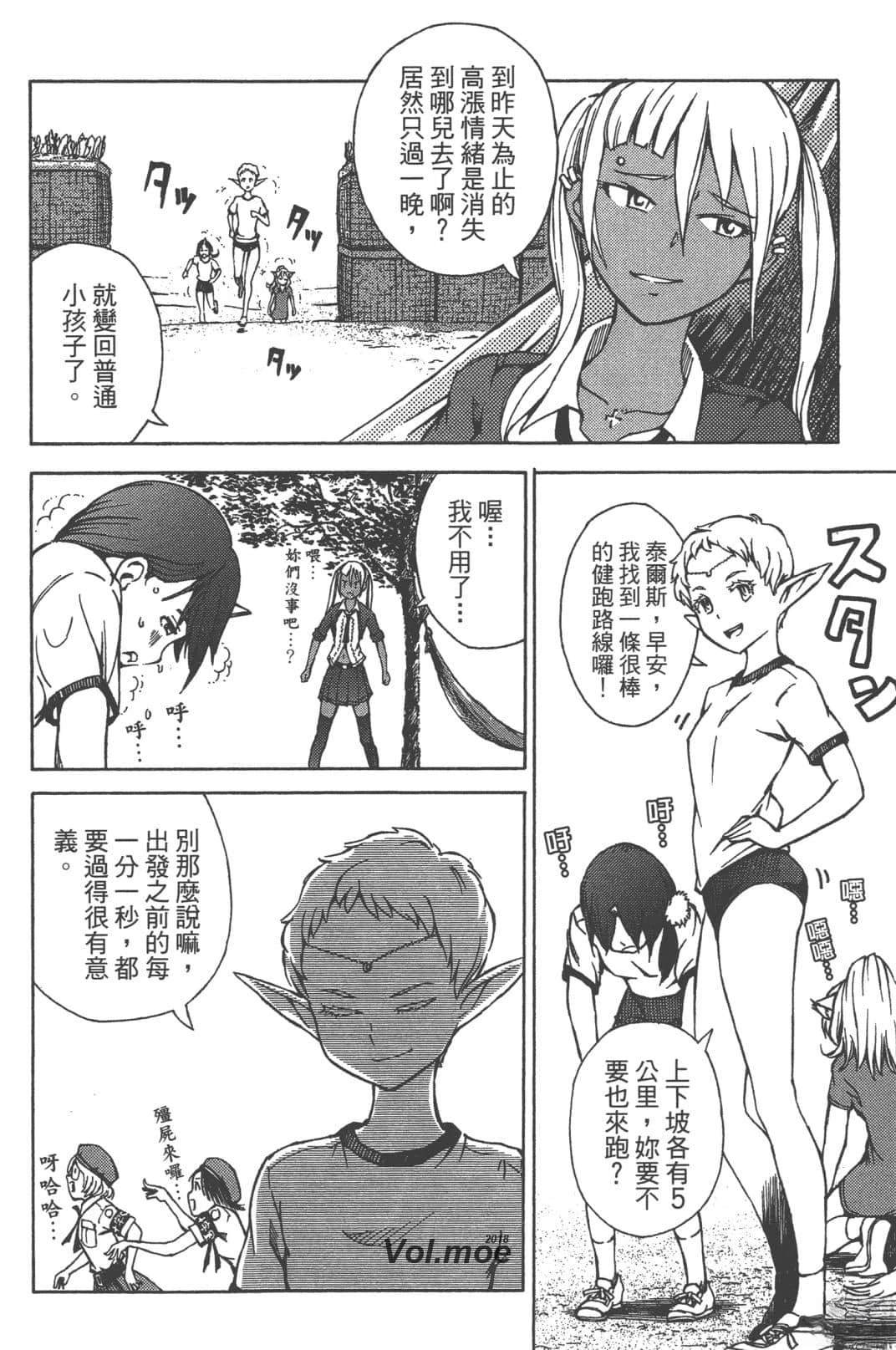 🍟末日天使团 第2卷 第14页