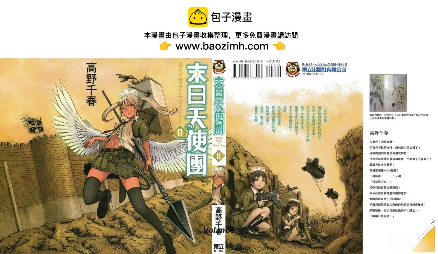 🍟末日天使团 第2卷 第2页