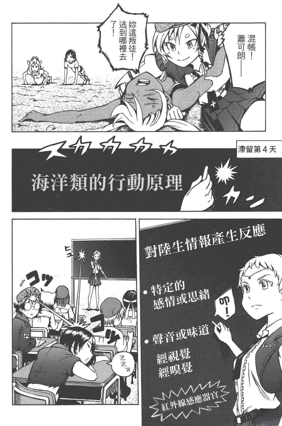 🍟末日天使团 第2卷 第20页