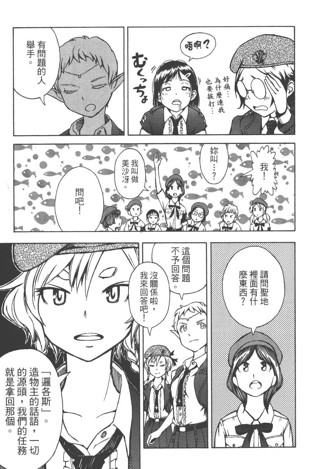 🍟末日天使团 第2卷 第21页