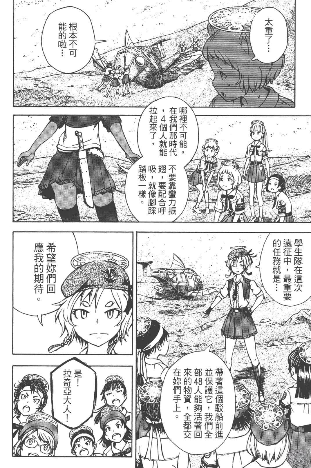 🍟末日天使团 第2卷 第24页