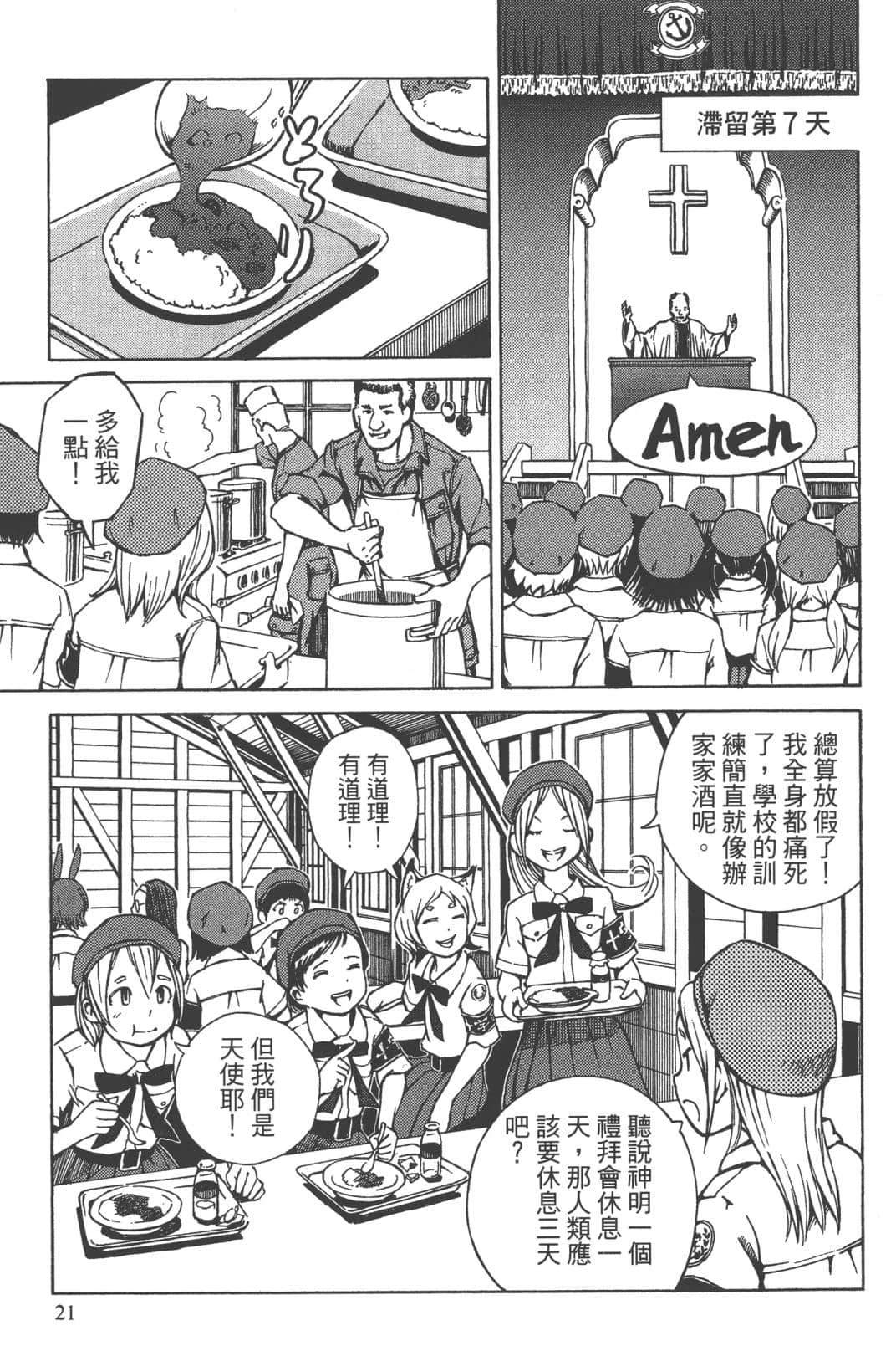 🍟末日天使团 第2卷 第25页