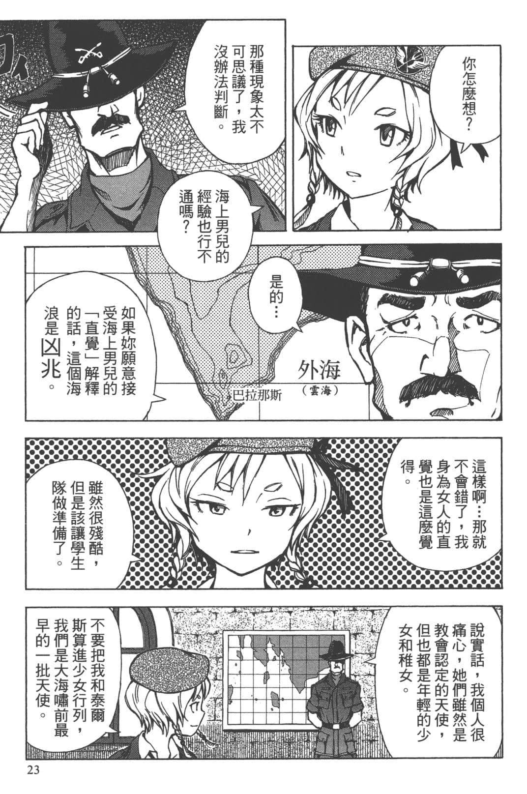 🍟末日天使团 第2卷 第27页