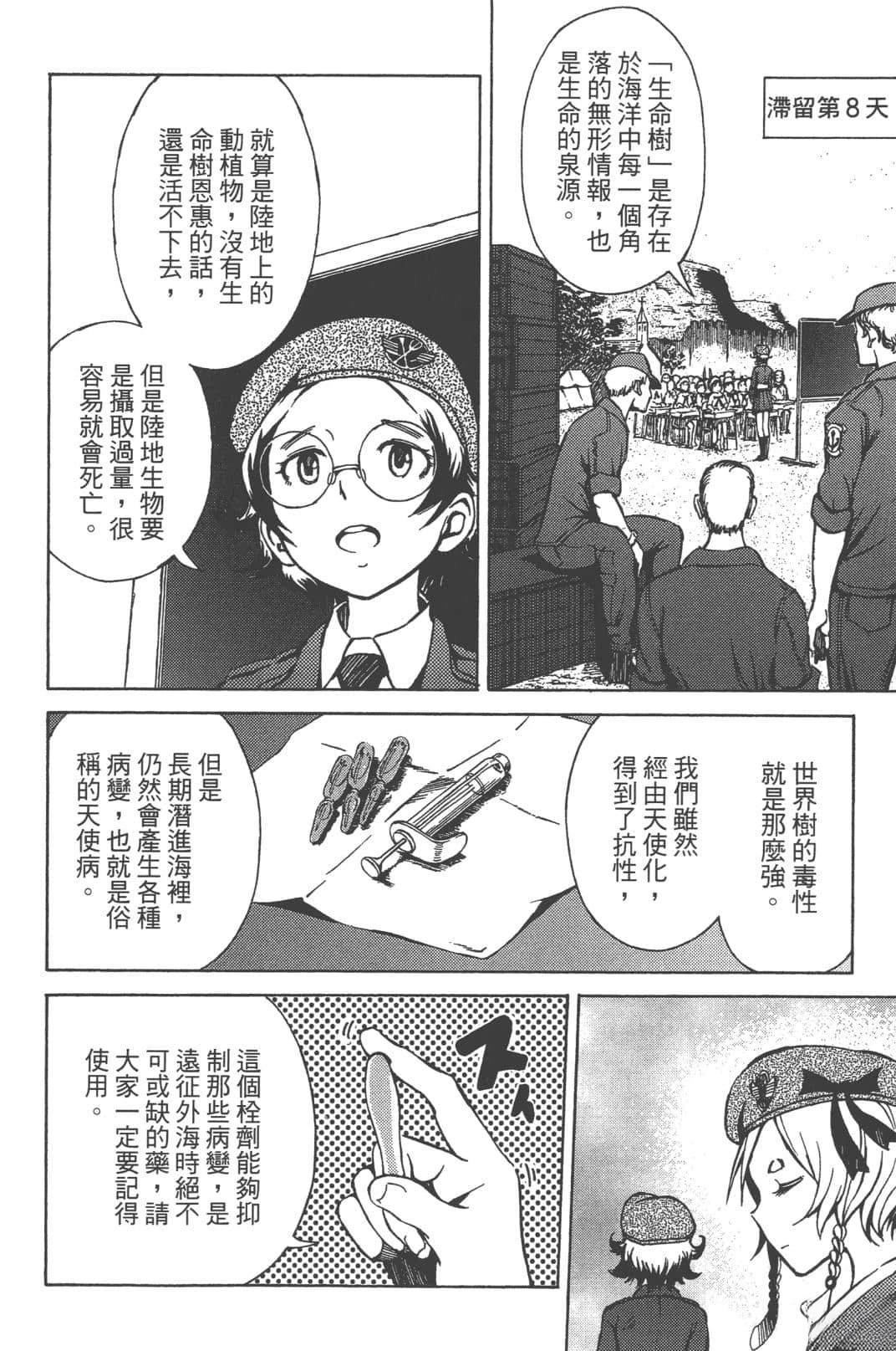 🍟末日天使团 第2卷 第28页