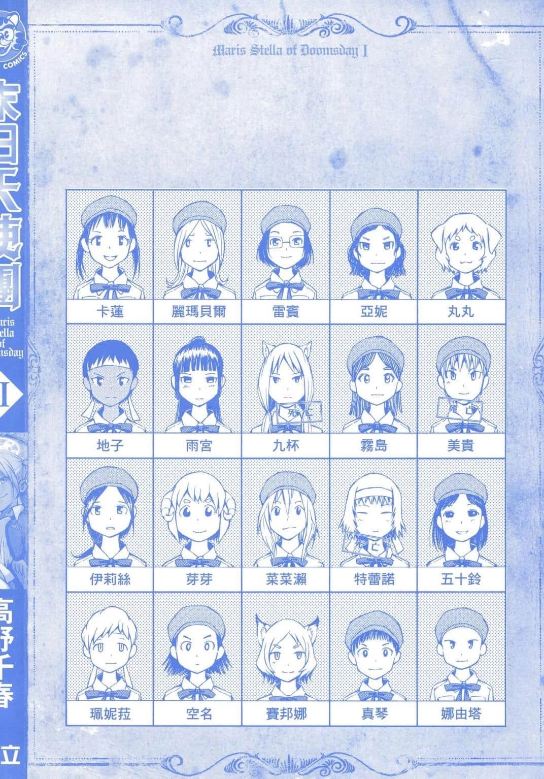 🍟末日天使团 第2卷 第3页