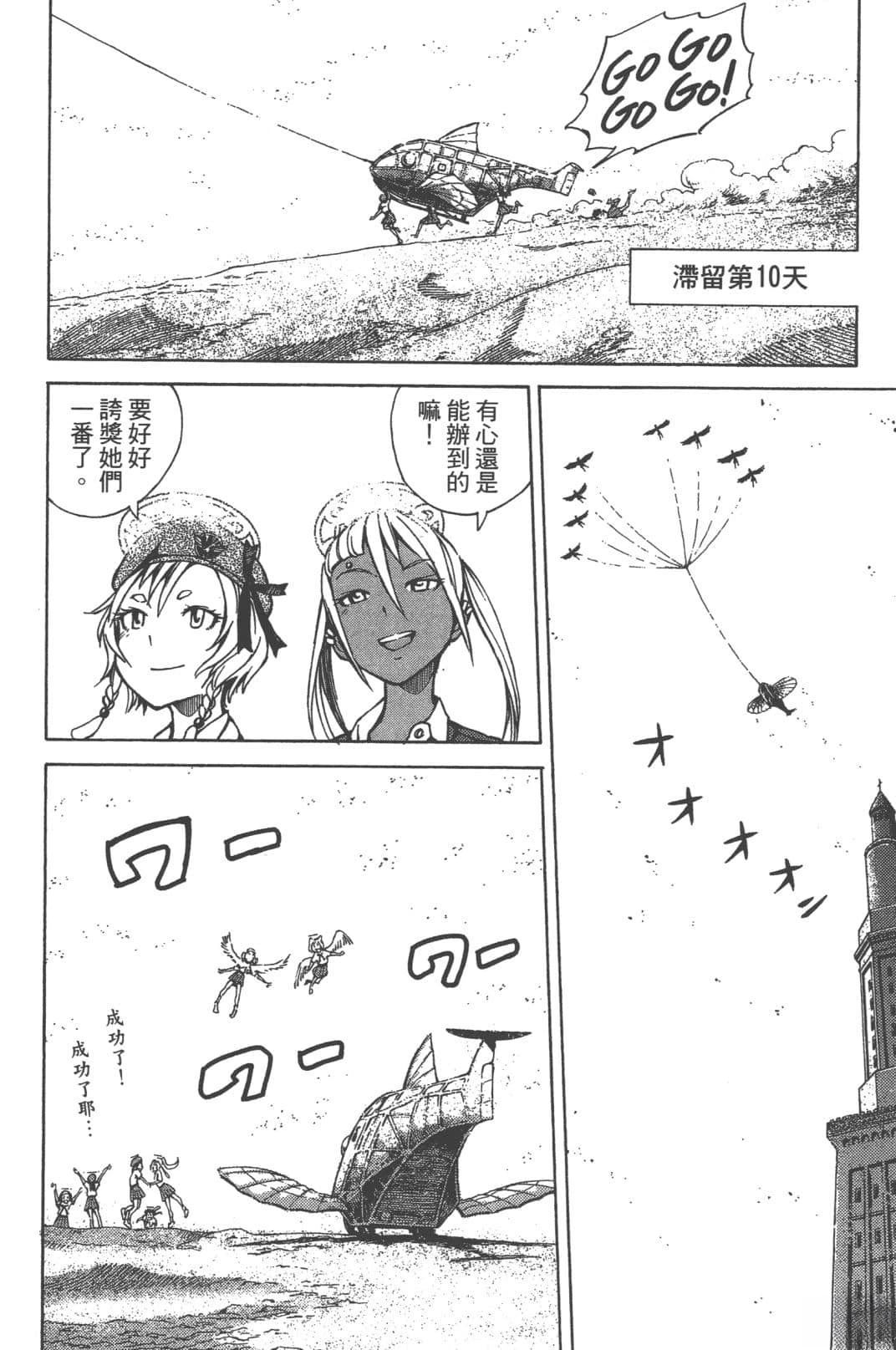 🍟末日天使团 第2卷 第30页