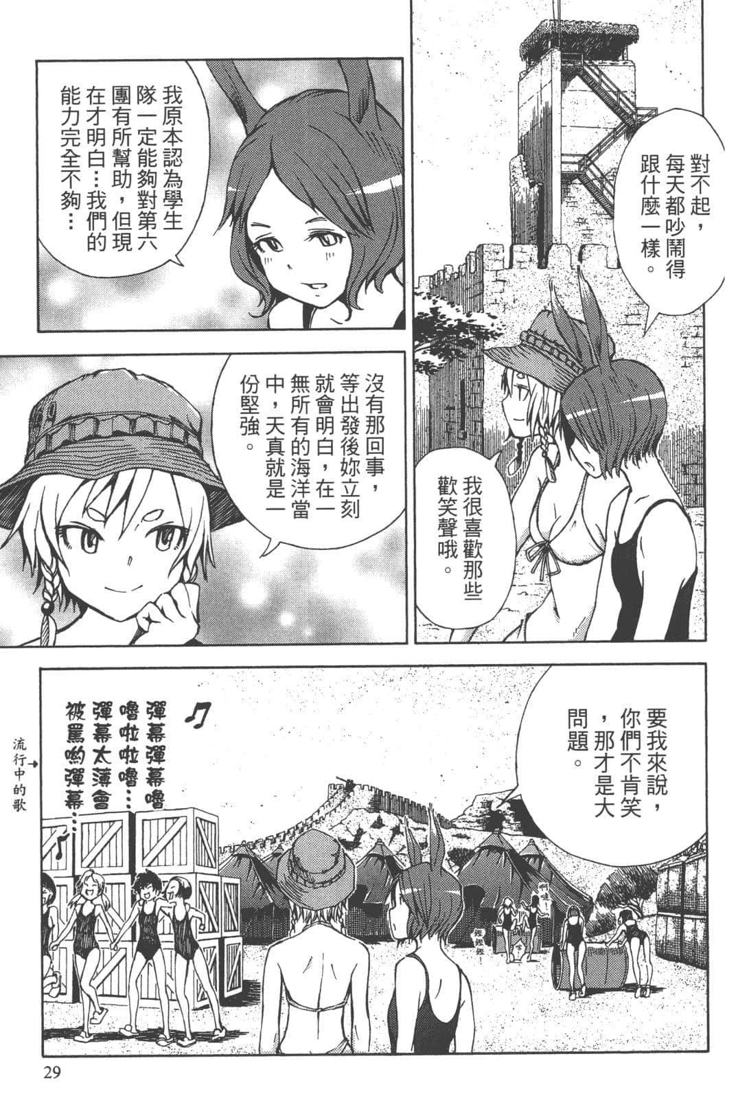 🍟末日天使团 第2卷 第33页