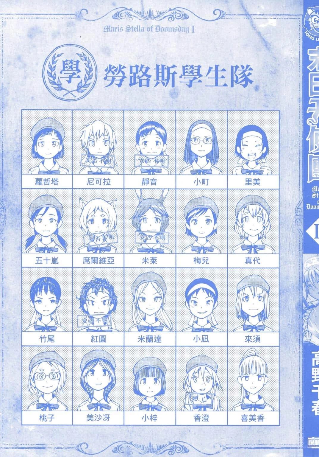 🍟末日天使团 第2卷 第4页