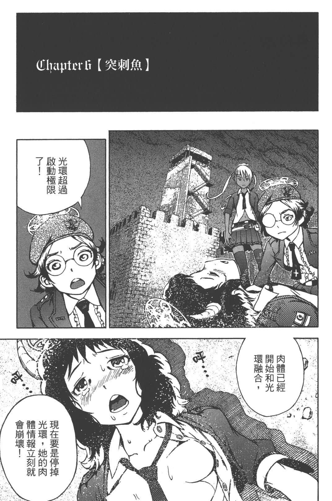 🍟末日天使团 第2卷 第40页