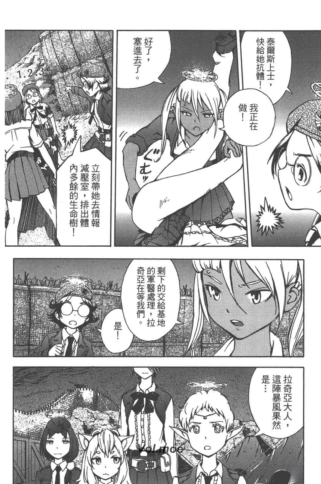 🍟末日天使团 第2卷 第41页