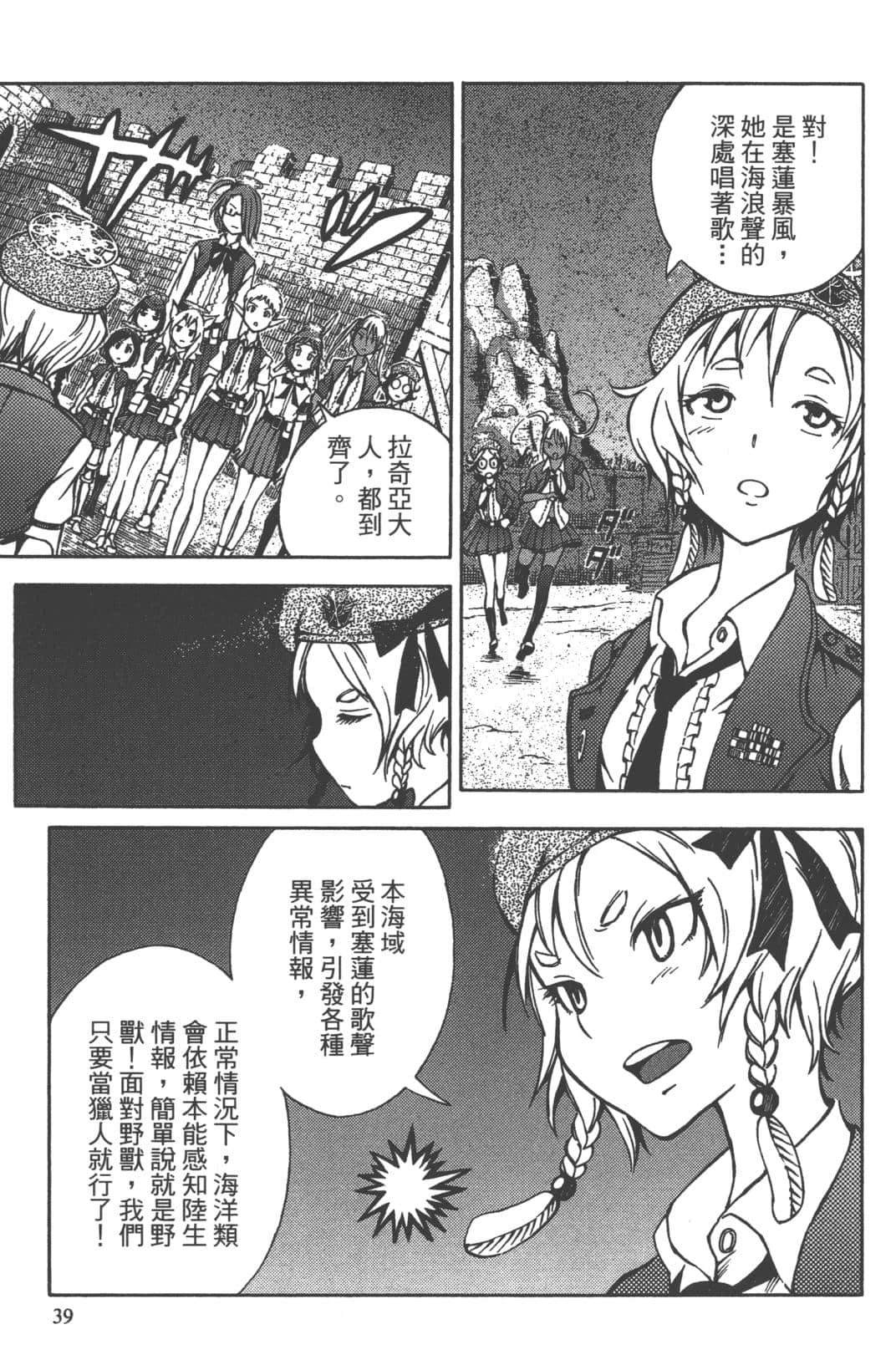 🍟末日天使团 第2卷 第42页