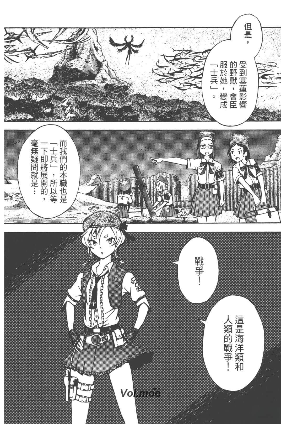 🍟末日天使团 第2卷 第43页