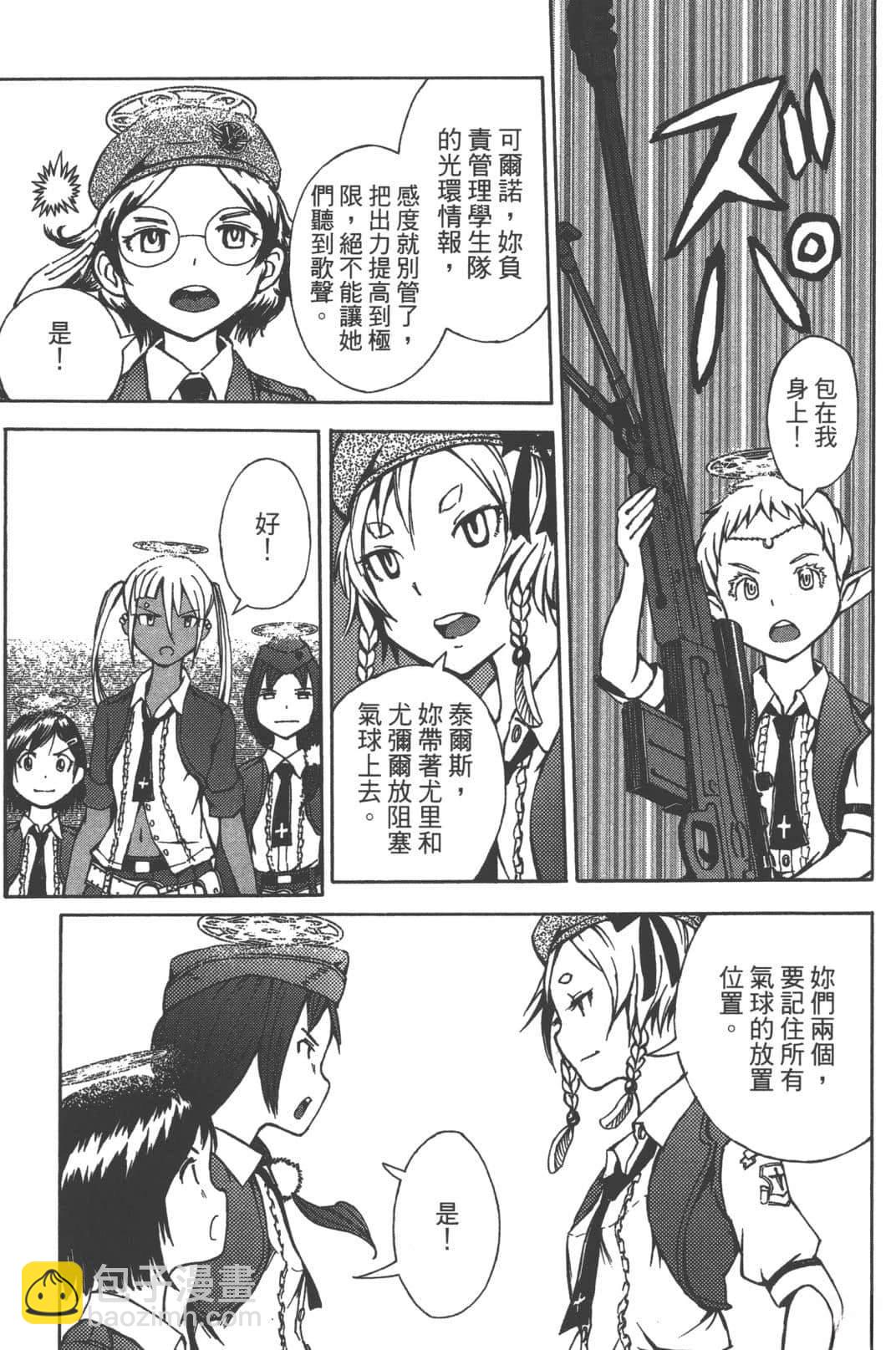 🍟末日天使团 第2卷 第46页