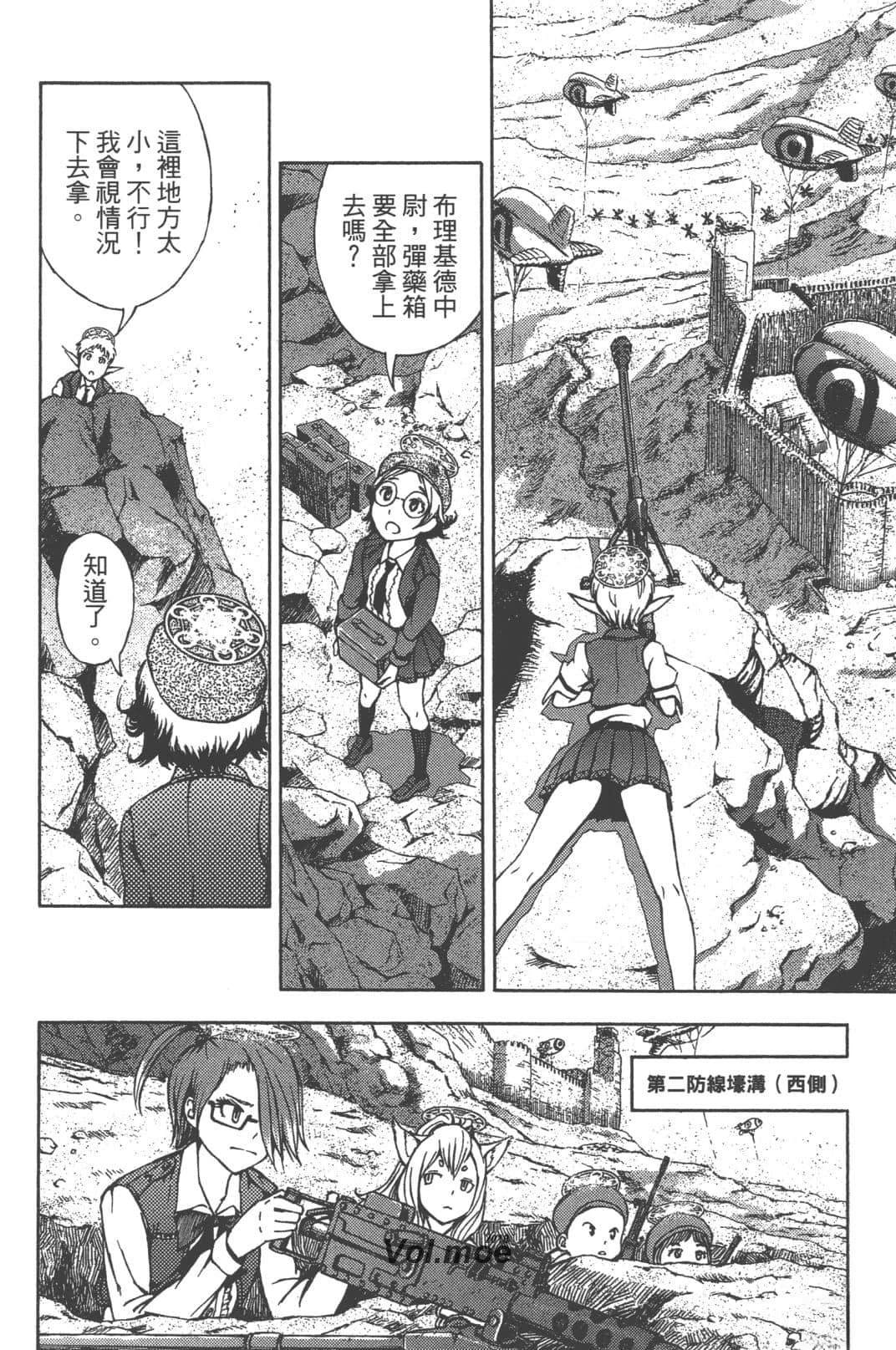 🍟末日天使团 第2卷 第49页