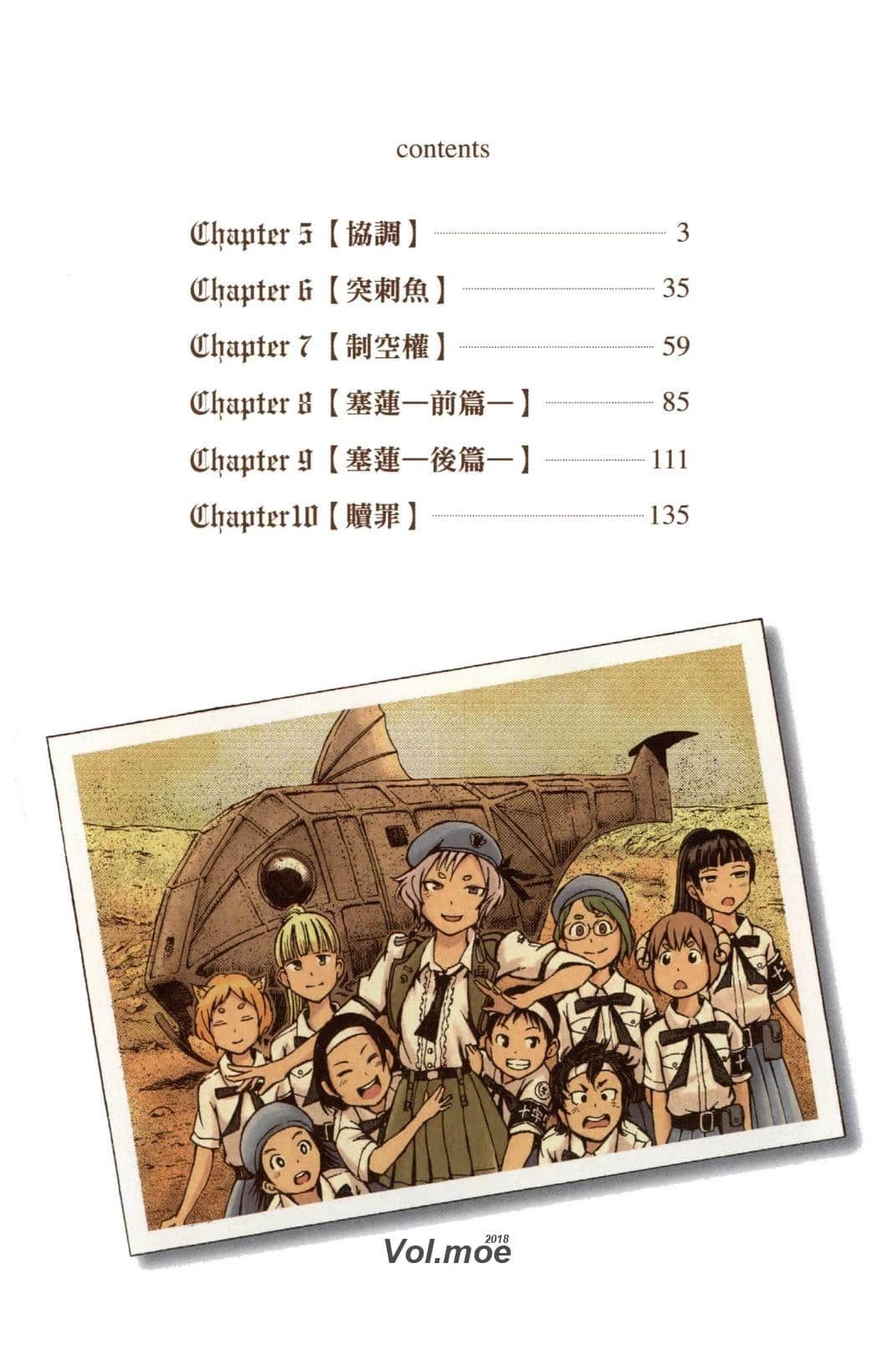 🍟末日天使团 第2卷 第6页