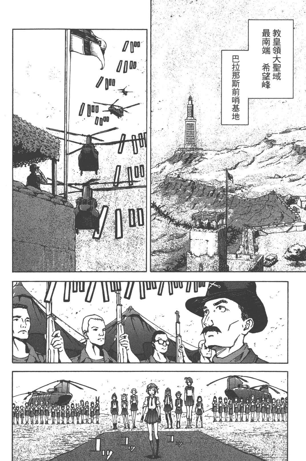 🍟末日天使团 第2卷 第8页