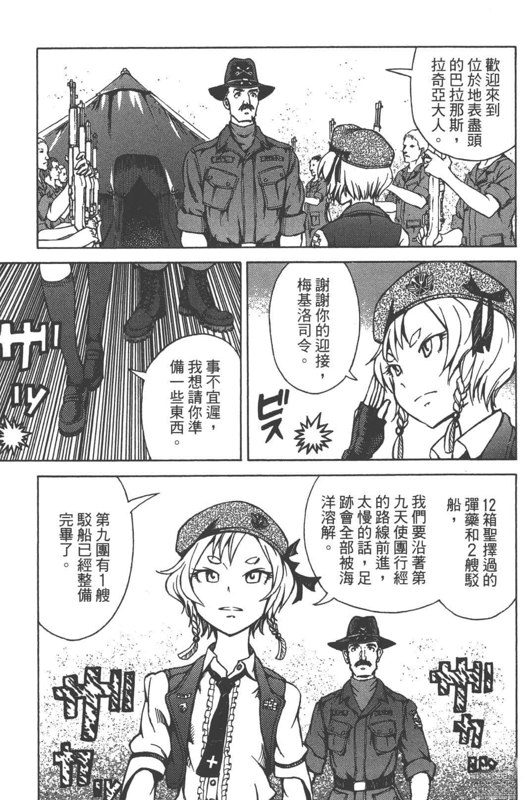 🍟末日天使团 第2卷 第9页