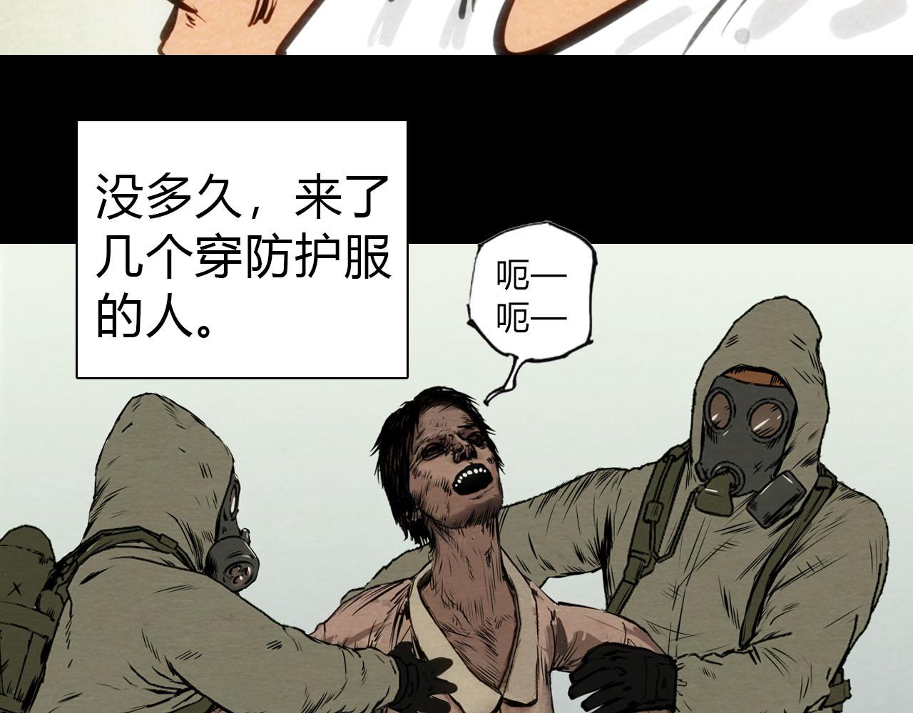 🍟末日铁汉 第二话 第22页