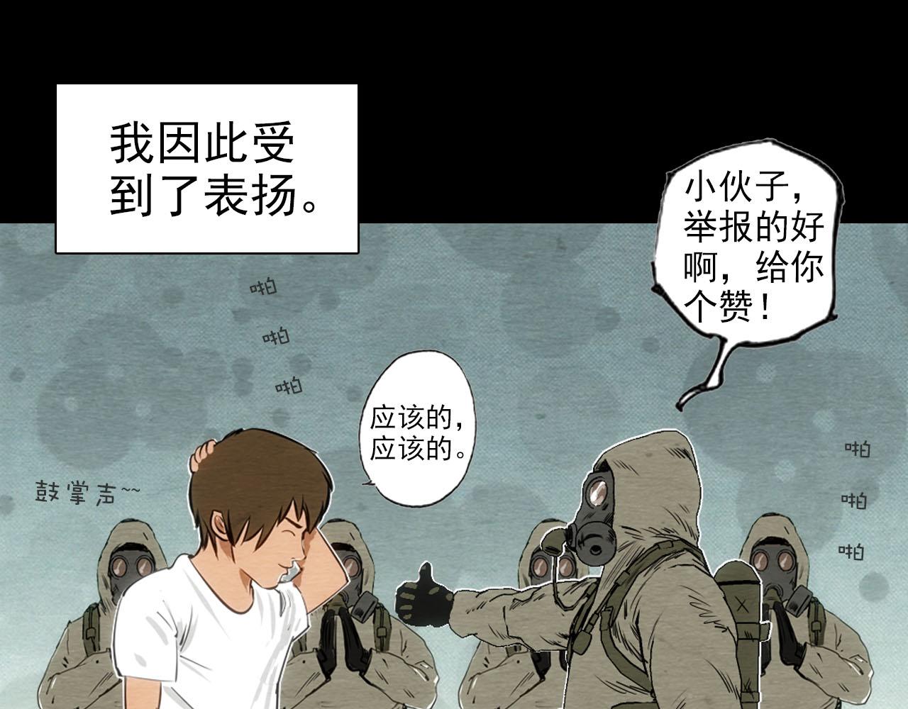 🍟末日铁汉 第二话 第27页