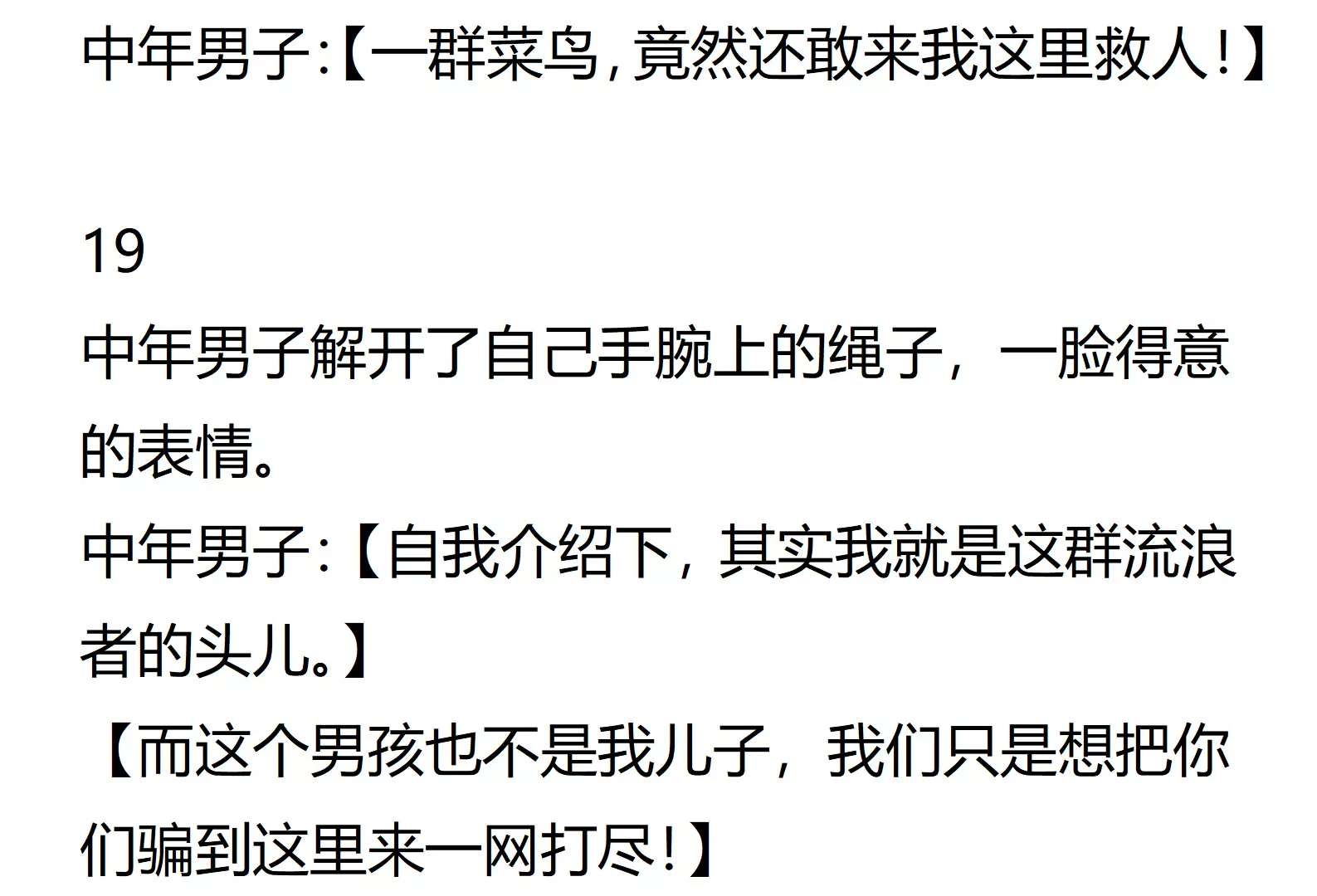 🍟末日外骨骼 02话 第11页