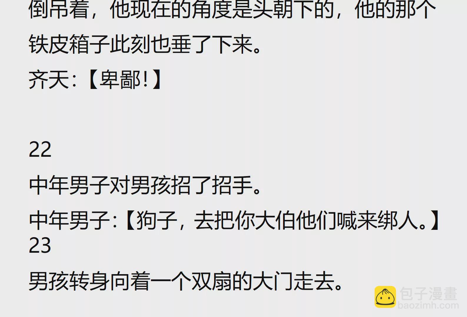 🍟末日外骨骼 02话 第13页