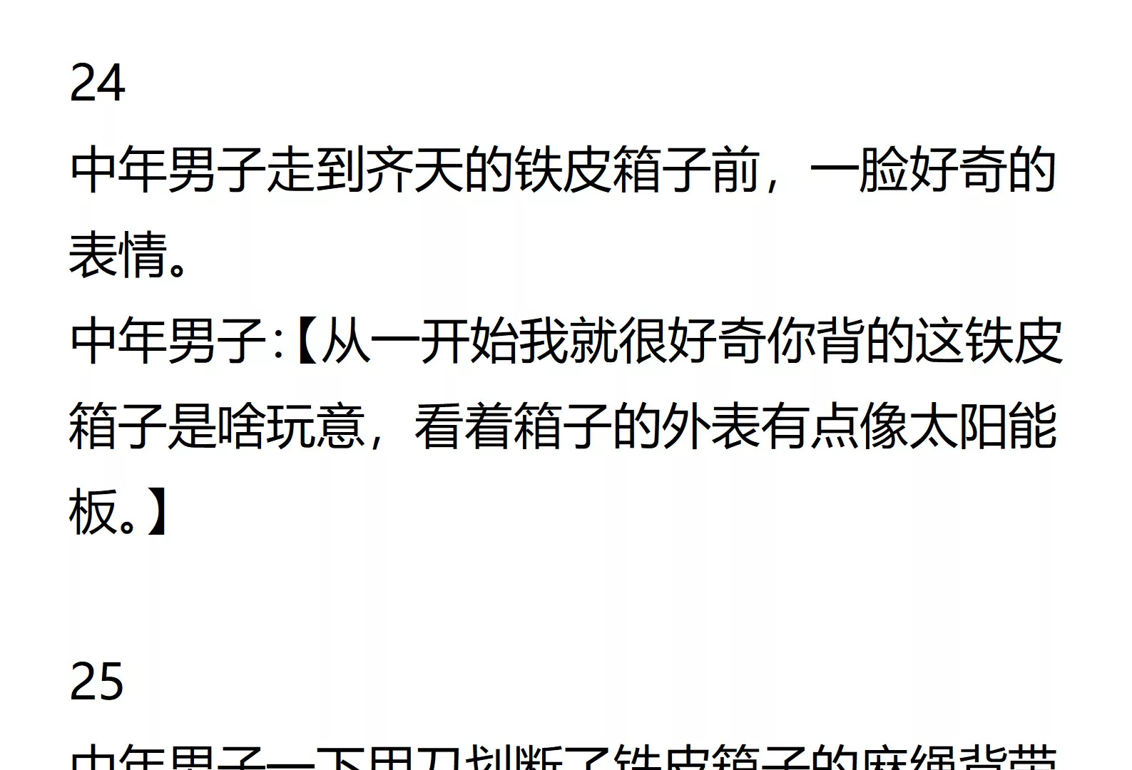 🍟末日外骨骼 02话 第14页