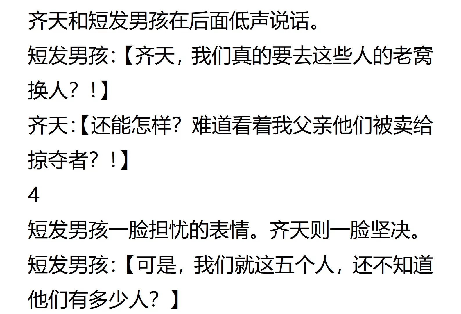 🍟末日外骨骼 02话 第3页