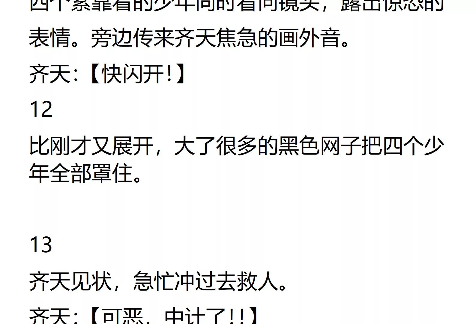 🍟末日外骨骼 02话 第8页