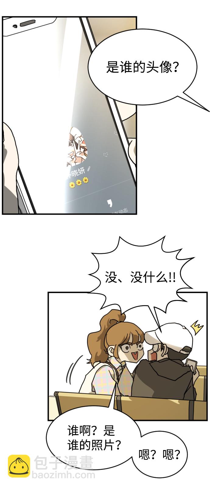 🍟末日危机 第2话 第17页