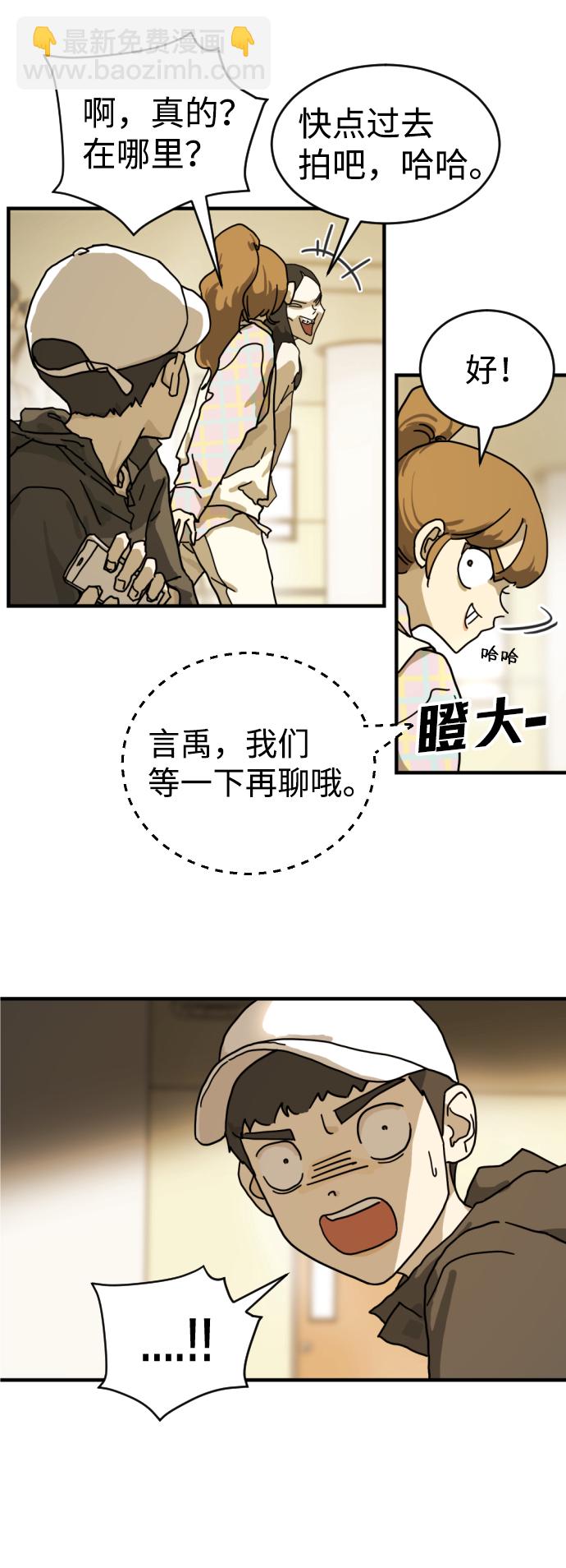 🍟末日危机 第2话 第21页