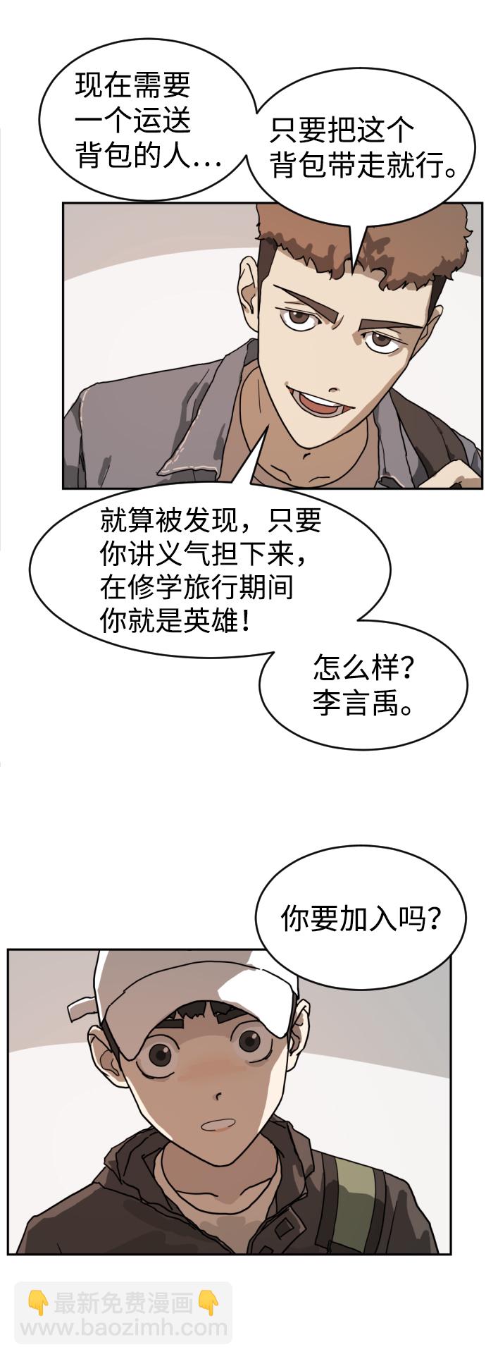 🍟末日危机 第2话 第32页