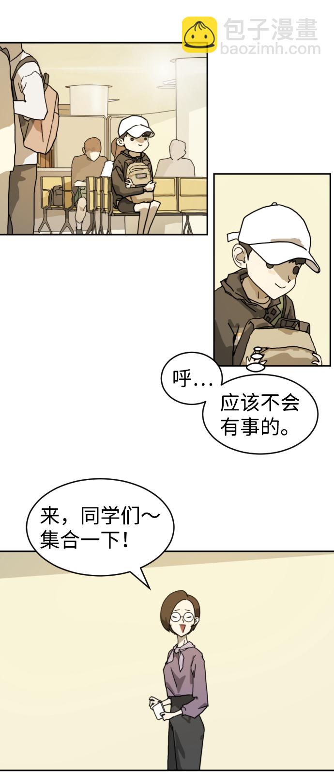 🍟末日危机 第2话 第38页