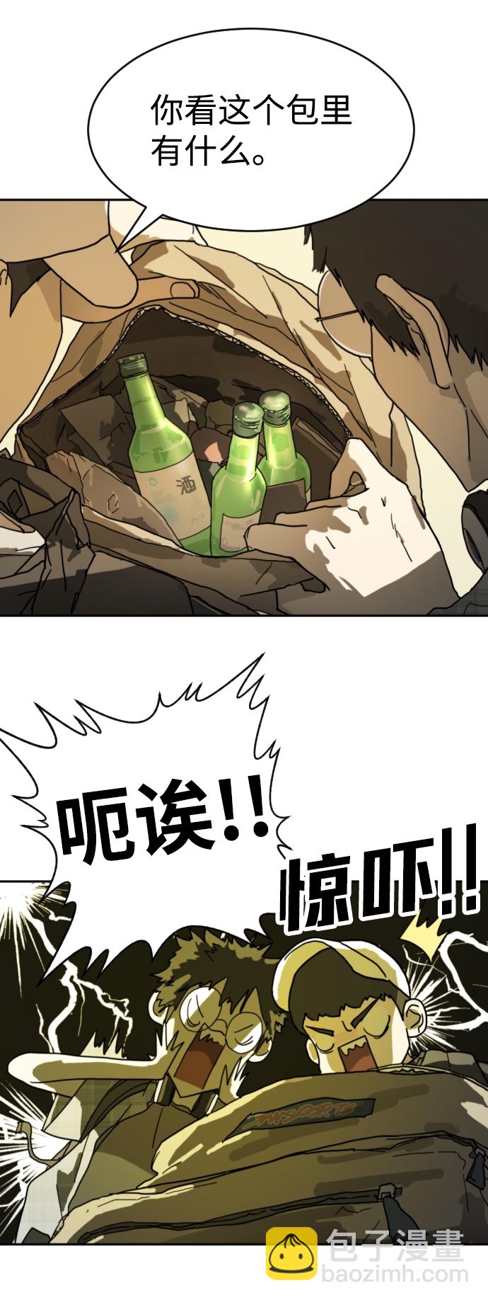 🍟末日危机 第2话 第45页