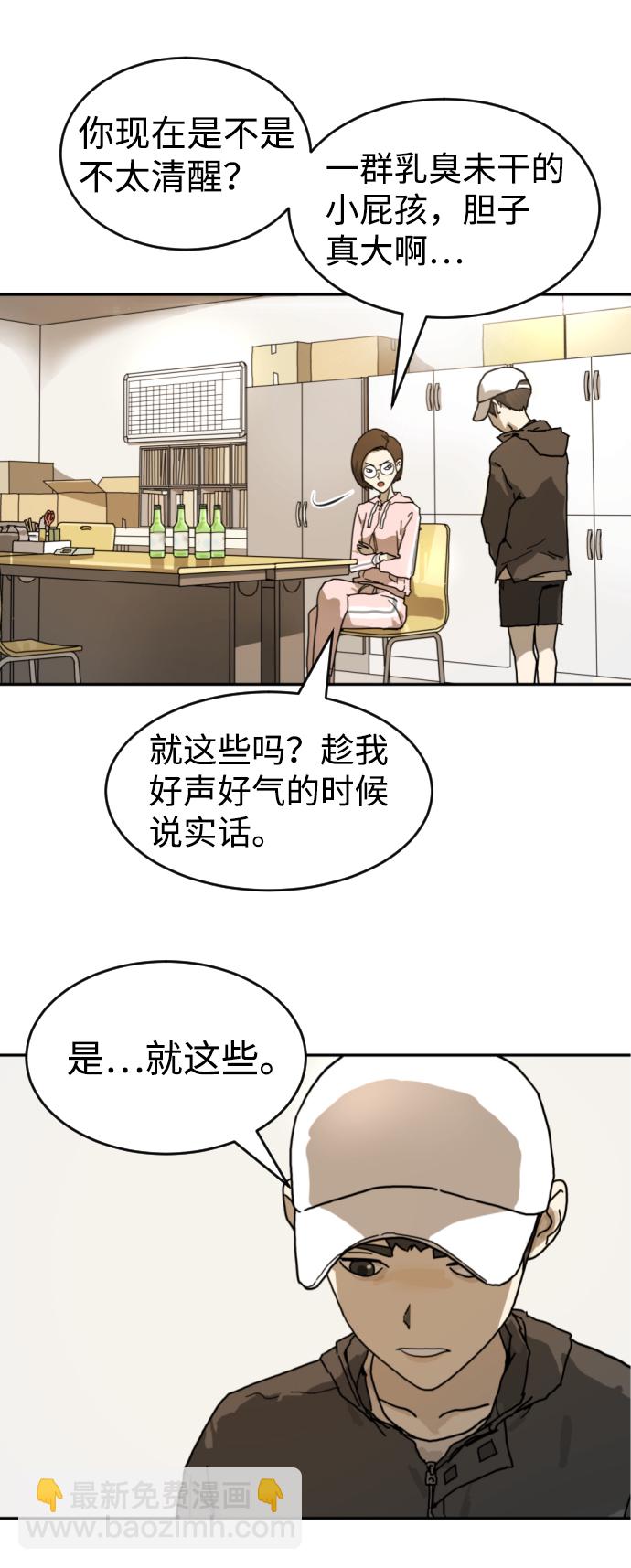 🍟末日危机 第2话 第49页