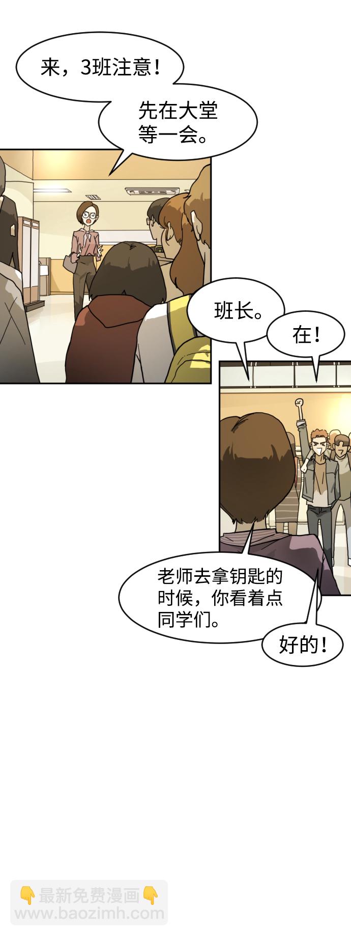🍟末日危机 第2话 第5页