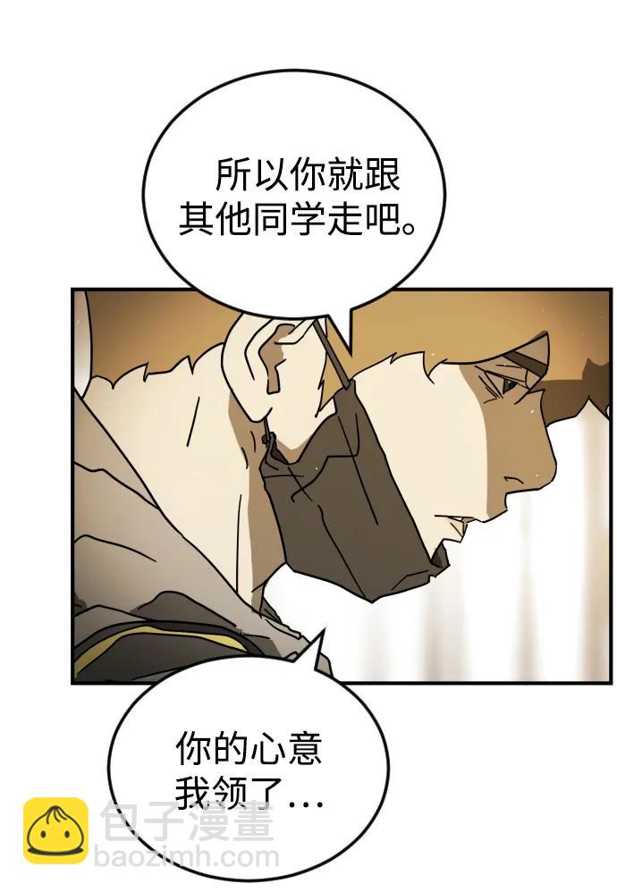 🍟末日危机 第100话 第14页